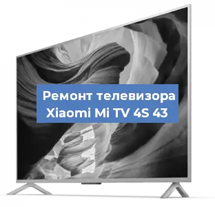 Замена материнской платы на телевизоре Xiaomi Mi TV 4S 43 в Красноярске